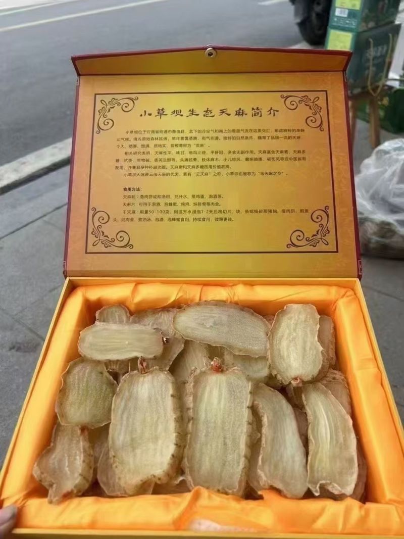 昭通小草坝天麻。