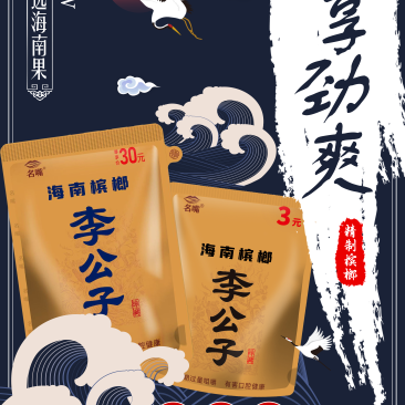 湘潭味者王槟榔