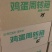 大量生食蛋远方安选鸡蛋进货进多了