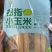 礼袋装很漂亮