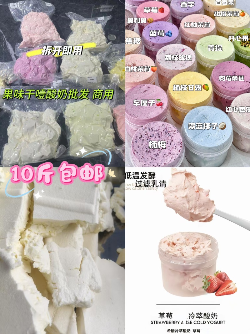 干噎酸奶