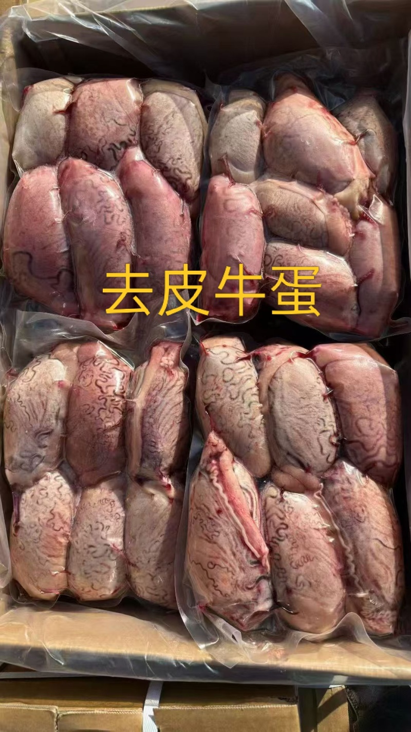去皮牛宝