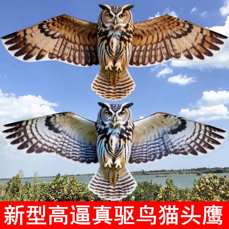 驱鸟猫头鹰