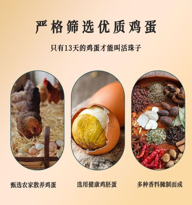 活珠子毛蛋