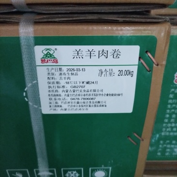 羔羊肉卷肥瘦2/8比例纯干羊肉
