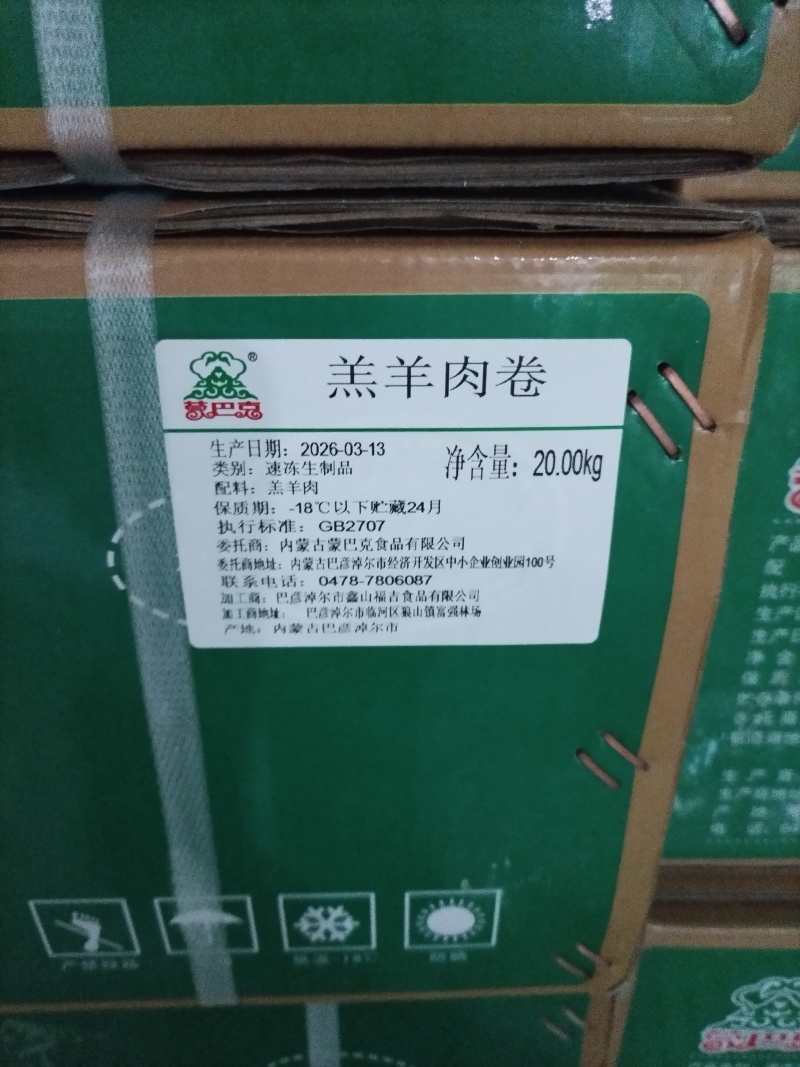 羔羊肉卷肥瘦2/8比例纯干羊肉