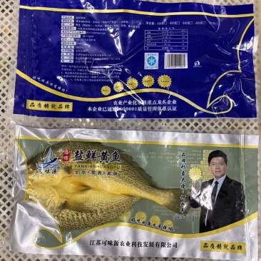 盐鲜黄鱼(黄菇鱼）肉质细腻，无小刺，清蒸烧烤皆可！