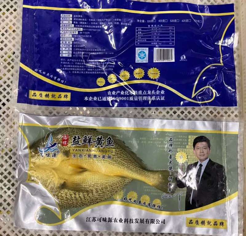 盐鲜黄鱼(黄菇鱼）肉质细腻，无小刺，清蒸烧烤皆可！