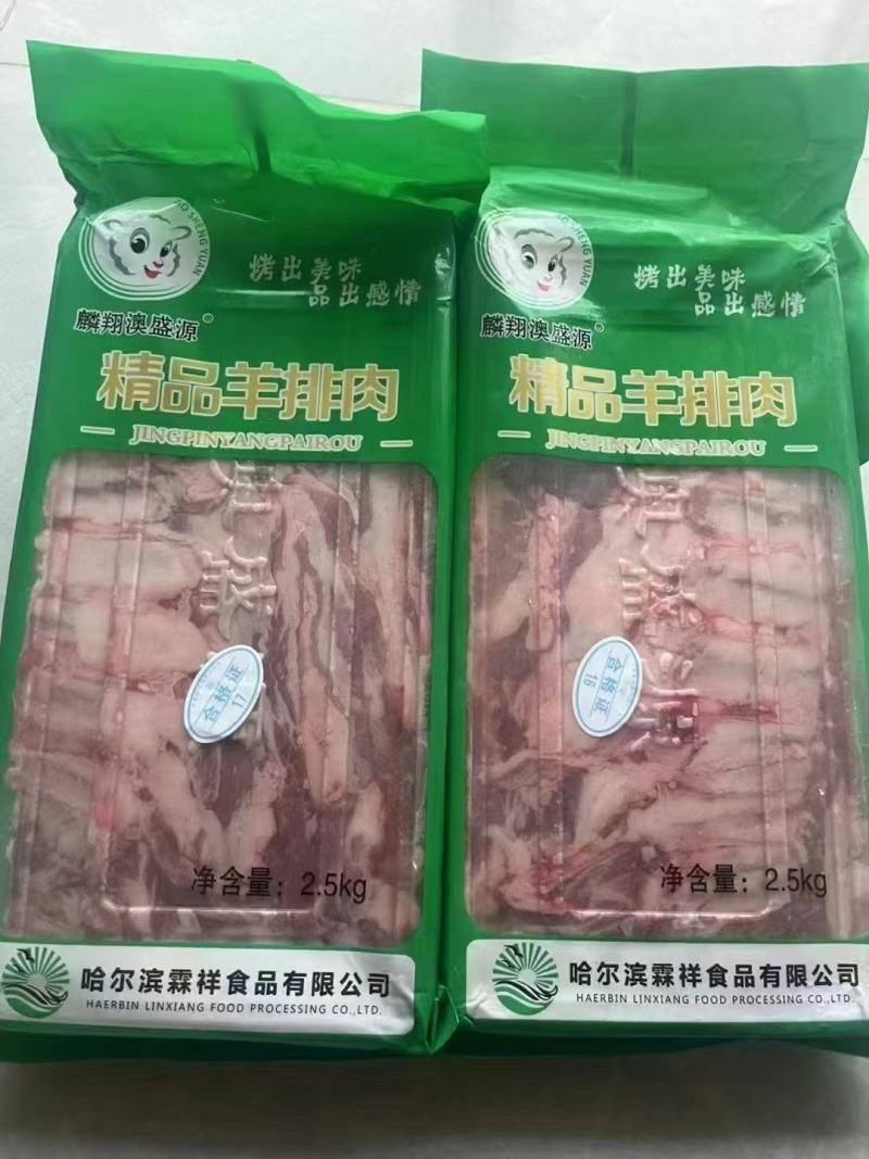 精品羊排肉