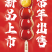 冰糖葫芦