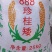 50斤装888珍桂矮
