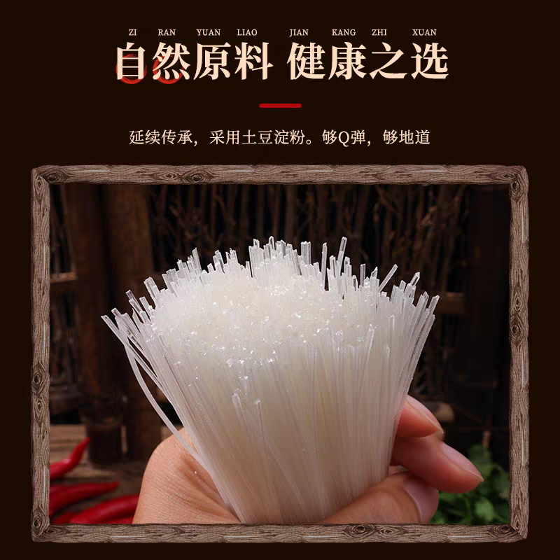 大凉山土豆粉条，绿色***