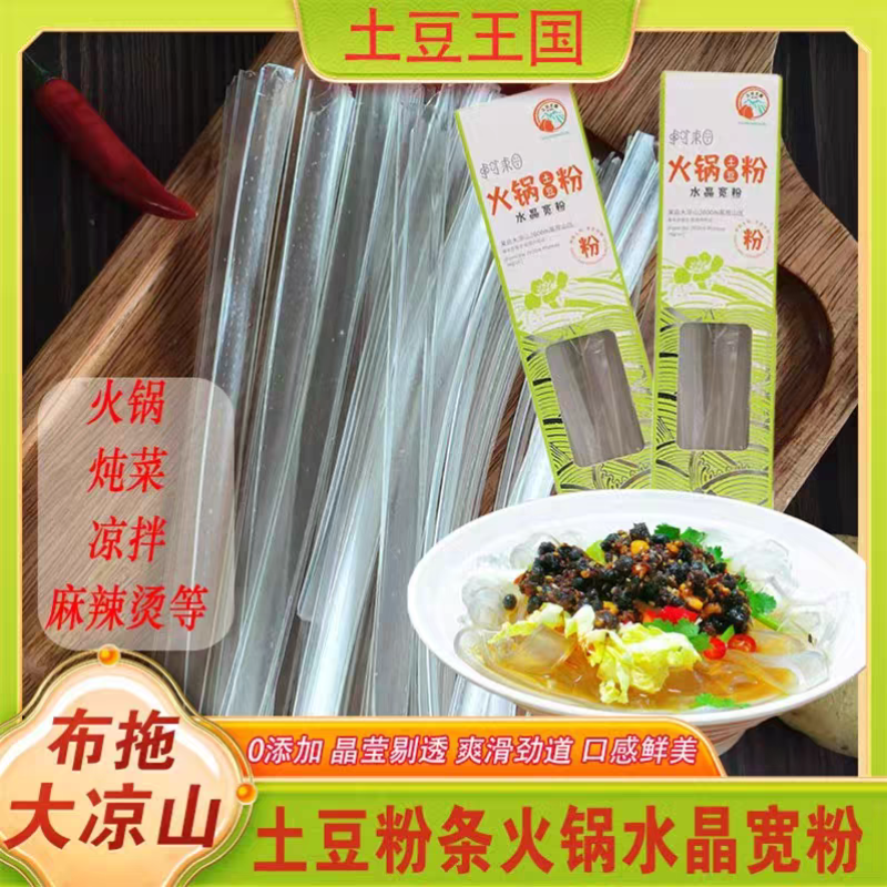 大凉山土豆粉条，绿色***