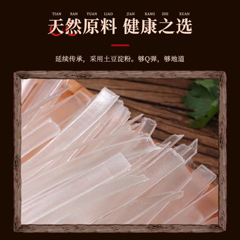 大凉山土豆粉条，绿色***