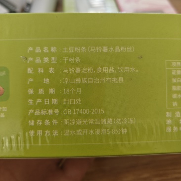 大凉山土豆粉条，绿色***
