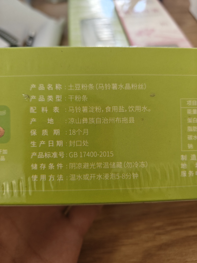 大凉山土豆粉条，绿色***