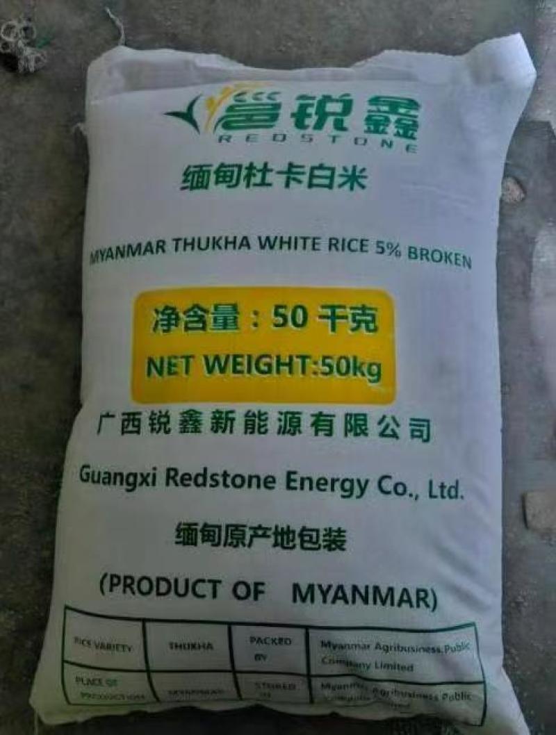 品牌商直销：广西锐鑫公司直销邕锐鑫牌缅甸米