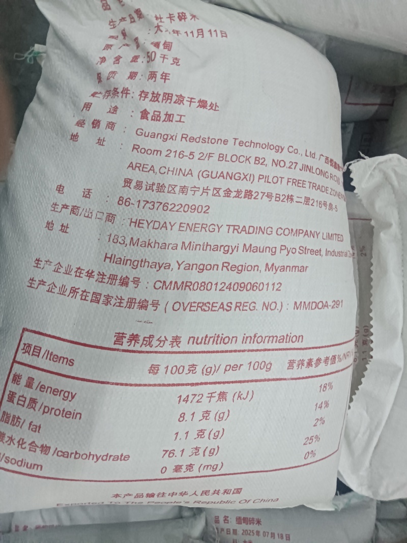 品牌商直销：广西锐鑫公司直销邕锐鑫牌缅甸米
