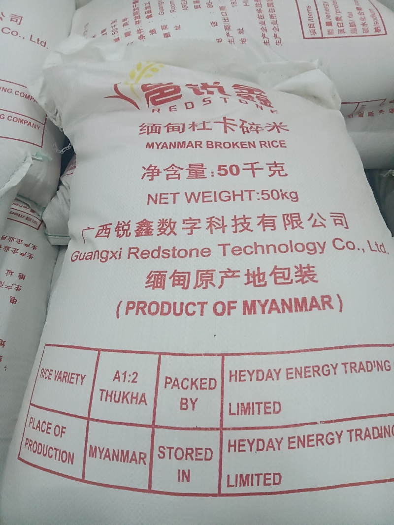 品牌商直销：广西锐鑫公司直销邕锐鑫牌缅甸米