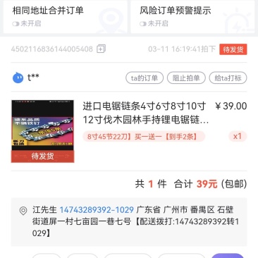 电锯链条批发