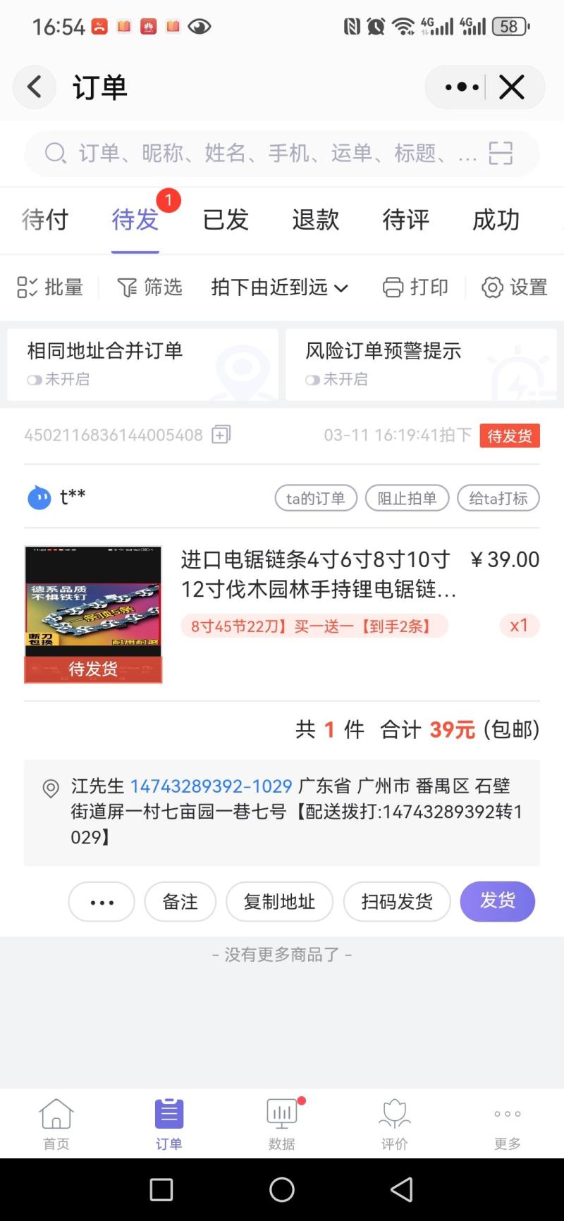 电锯链条批发