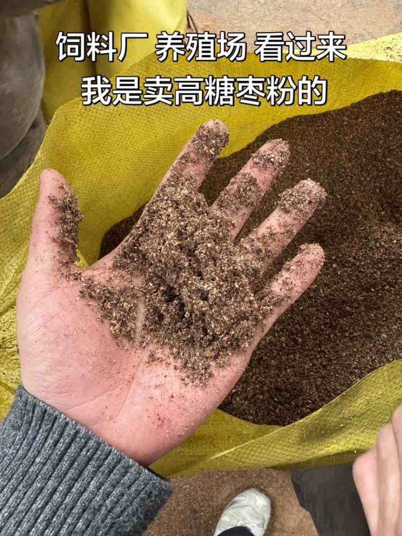 高糖枣粉饲料枣粉牛羊鸡鸭鹅都可以吃