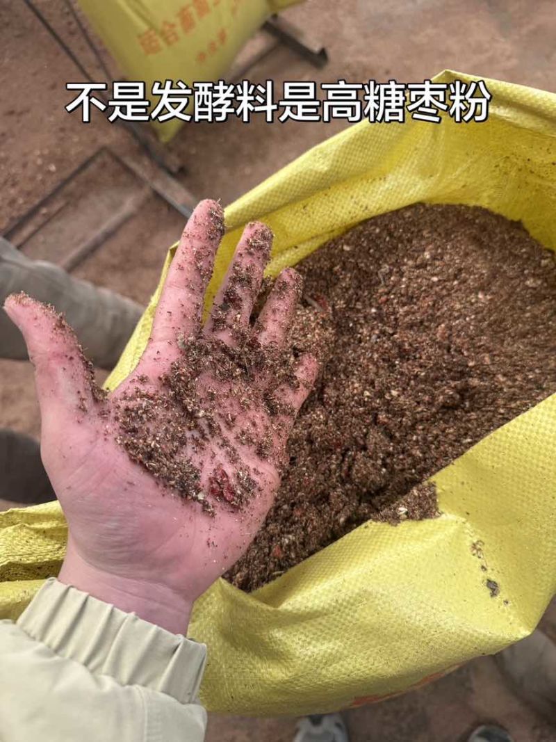 高糖枣粉饲料枣粉牛羊鸡鸭鹅都可以吃