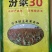 汾粱30高粱籽种