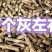 木屑颗粒，玉米芯颗粒使用范围，家用，电厂，养殖