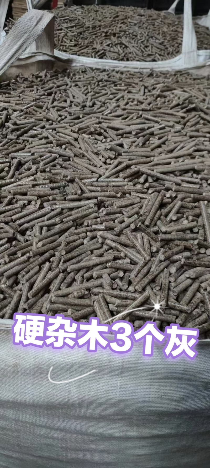 木屑颗粒，玉米芯颗粒使用范围，家用，电厂，养殖