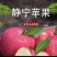 红富士苹果