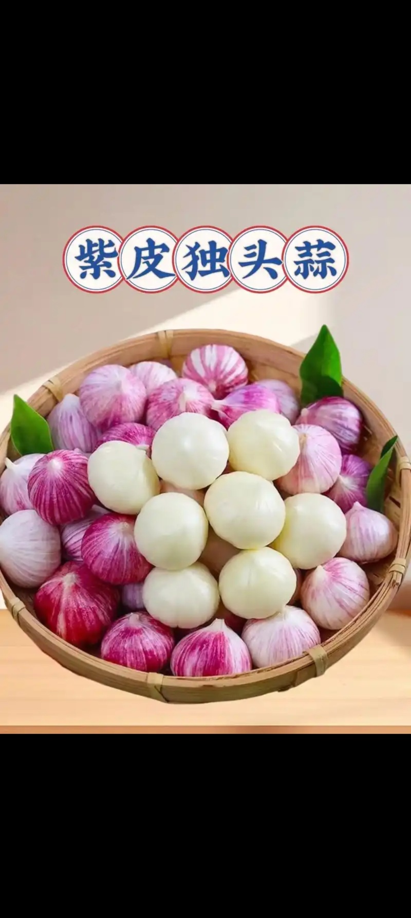 独蒜