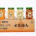 沂蒙山水果罐头***剂，6种口味