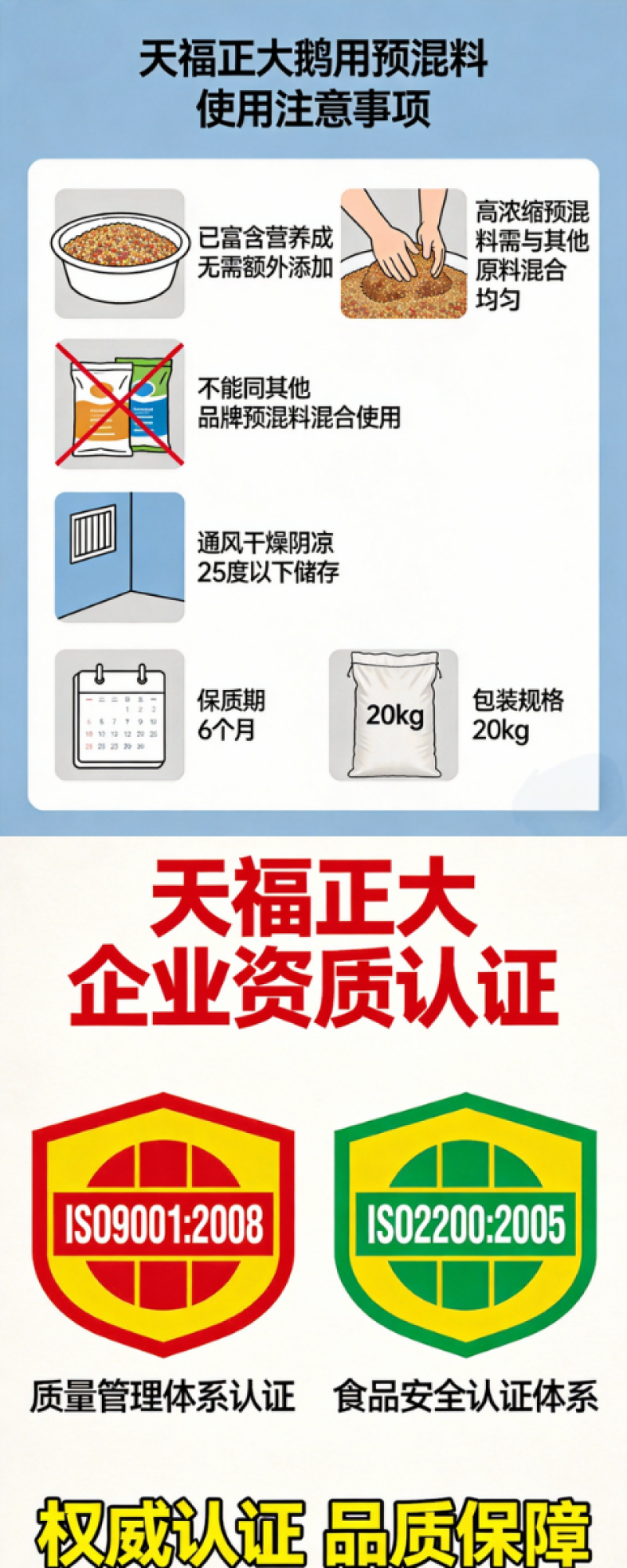 天福正大鹅肉鹅预混料育肥拉骨架产蛋狮头鹅幼鹅大三花鹅专用饲料