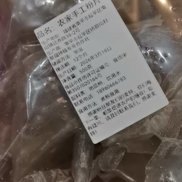 农家手工粉片