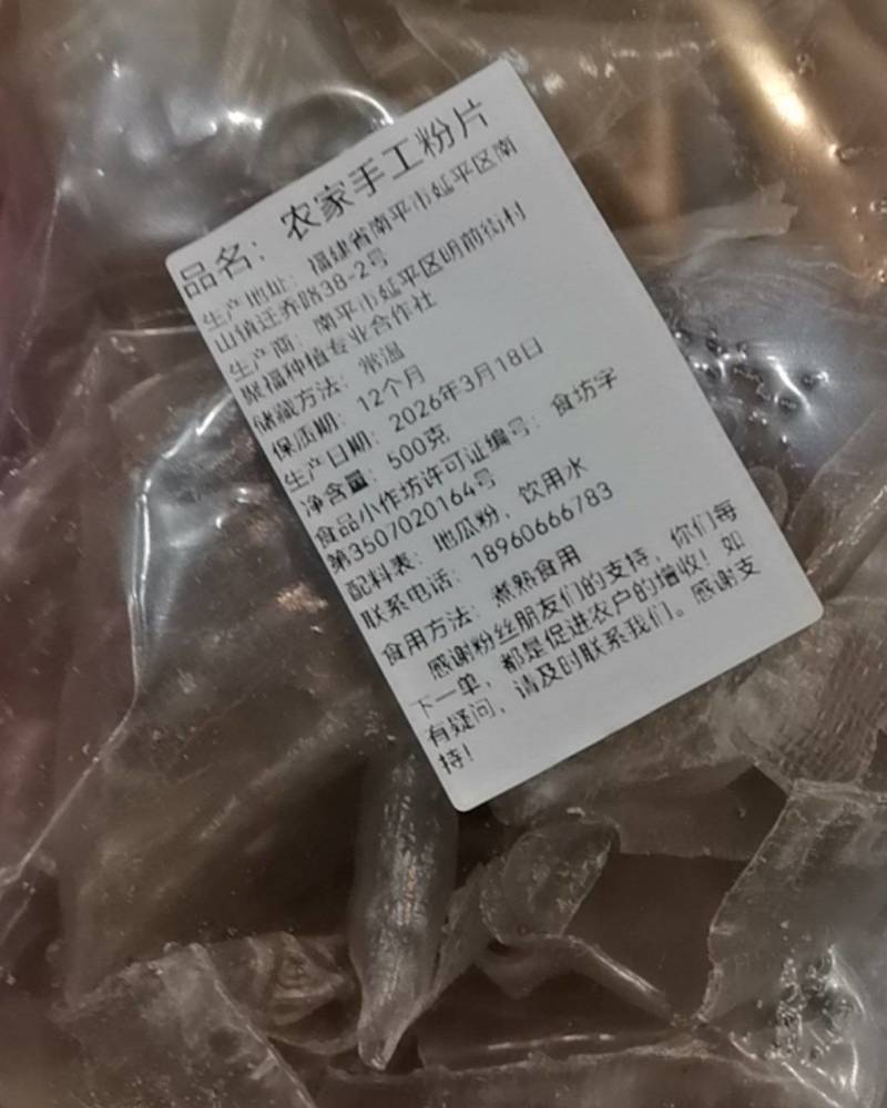 农家手工粉片