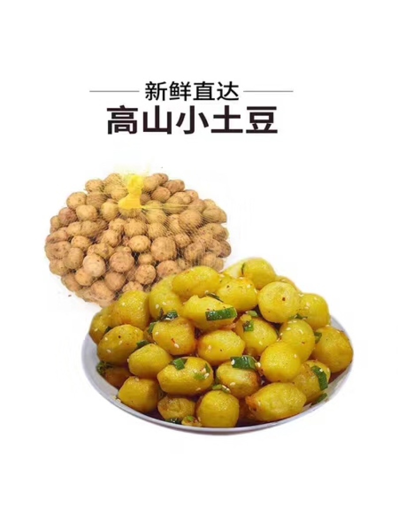 恩施小土豆土豆批发零售一件代发支持电商高山土豆