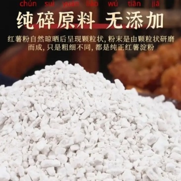 纯手工红薯粉
