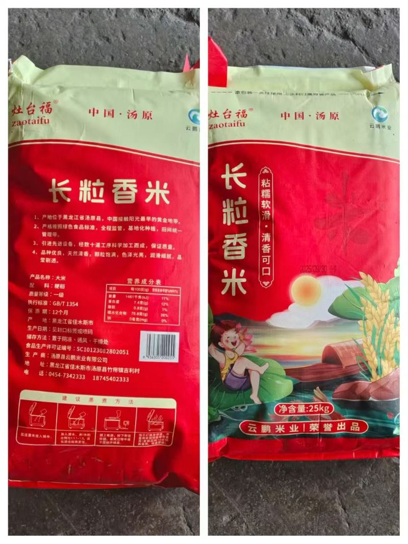 东北黑龙江佳木斯长粒香，珍珠大米
