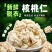 速冻脱皮核桃仁，脱皮烘干核桃仁