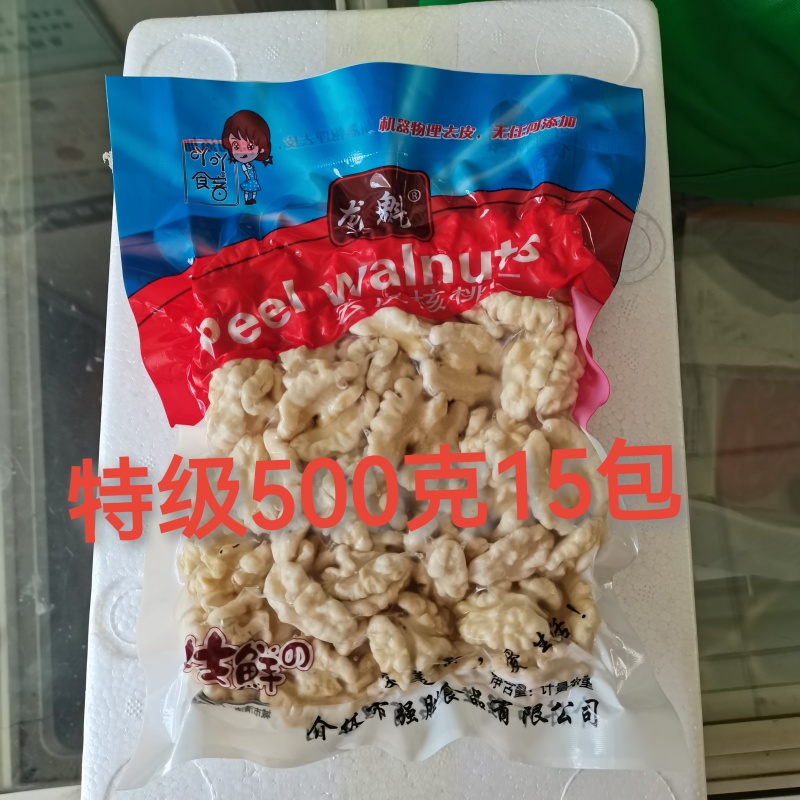 速冻脱皮核桃仁，脱皮烘干核桃仁