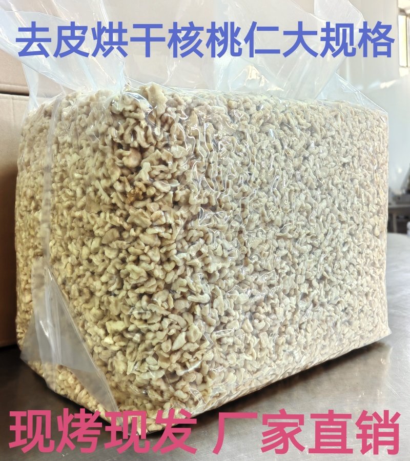 速冻脱皮核桃仁，脱皮烘干核桃仁