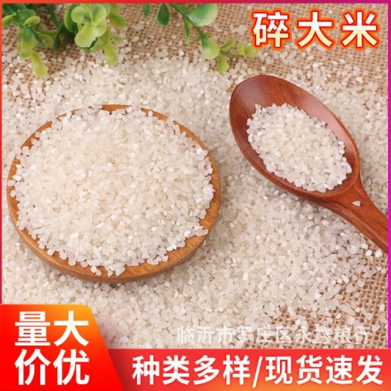 碎米，东北发货。通货，高中低档都有。食品，饲料均可