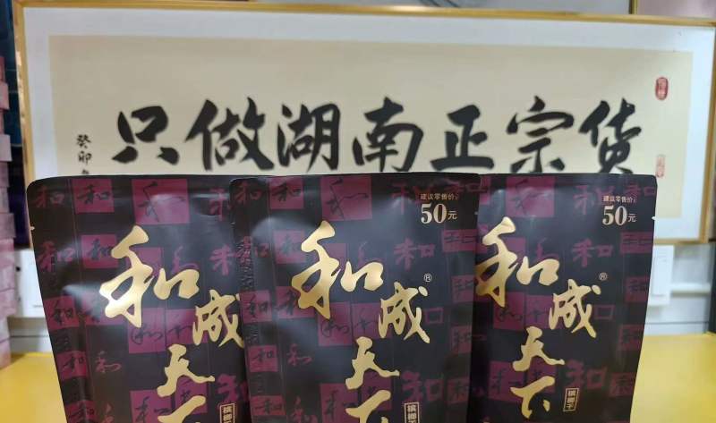 和成天下槟榔