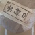 茶叶