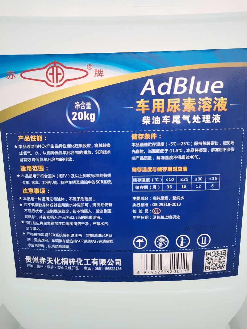车用尿素尾气处理液