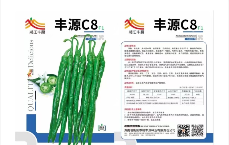丰源c8线椒
