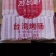 诸城外贸尽美台烤74.1诸城外贸尽美黑椒鸡块70诸城外贸