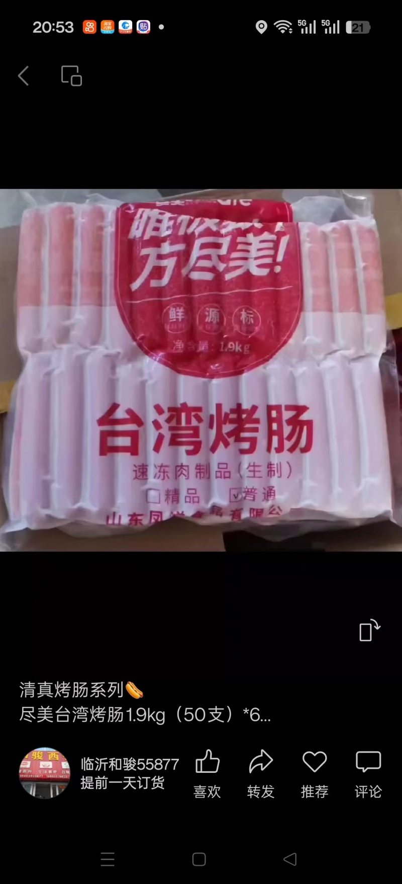 诸城外贸尽美台烤74.1诸城外贸尽美黑椒鸡块70诸城外贸