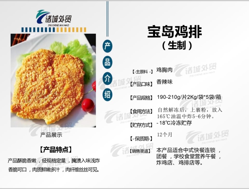 诸城外贸尽美台烤74.1诸城外贸尽美黑椒鸡块70诸城外贸
